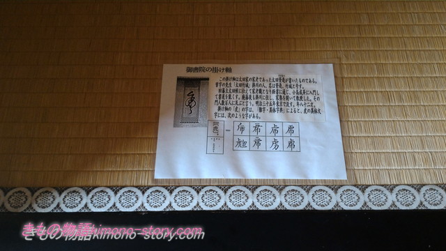 掛川城御殿の床の間の「虎」という掛け軸の下にある説明書き