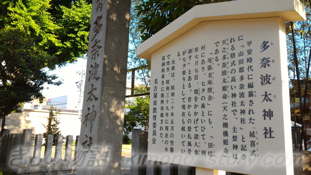 愛知県名古屋市周辺の七夕祭り四か所紹介、たなばた神社（名古屋市）